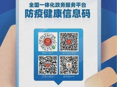 国家健康码将一码通行全国,地方健康码何去何从? 哪家好？价格怎么样？代理招商，生产厂家，价格，哪家好，多少钱，品牌，报价，厂家，哪个公司好 