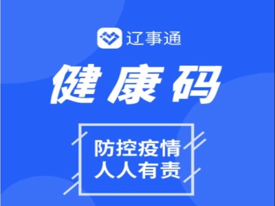 测温辽宁健康码验证设备 哪家好？价格怎么样？代理招商，生产厂家，价格，哪家好，多少钱，品牌，报价，厂家，哪个公司好