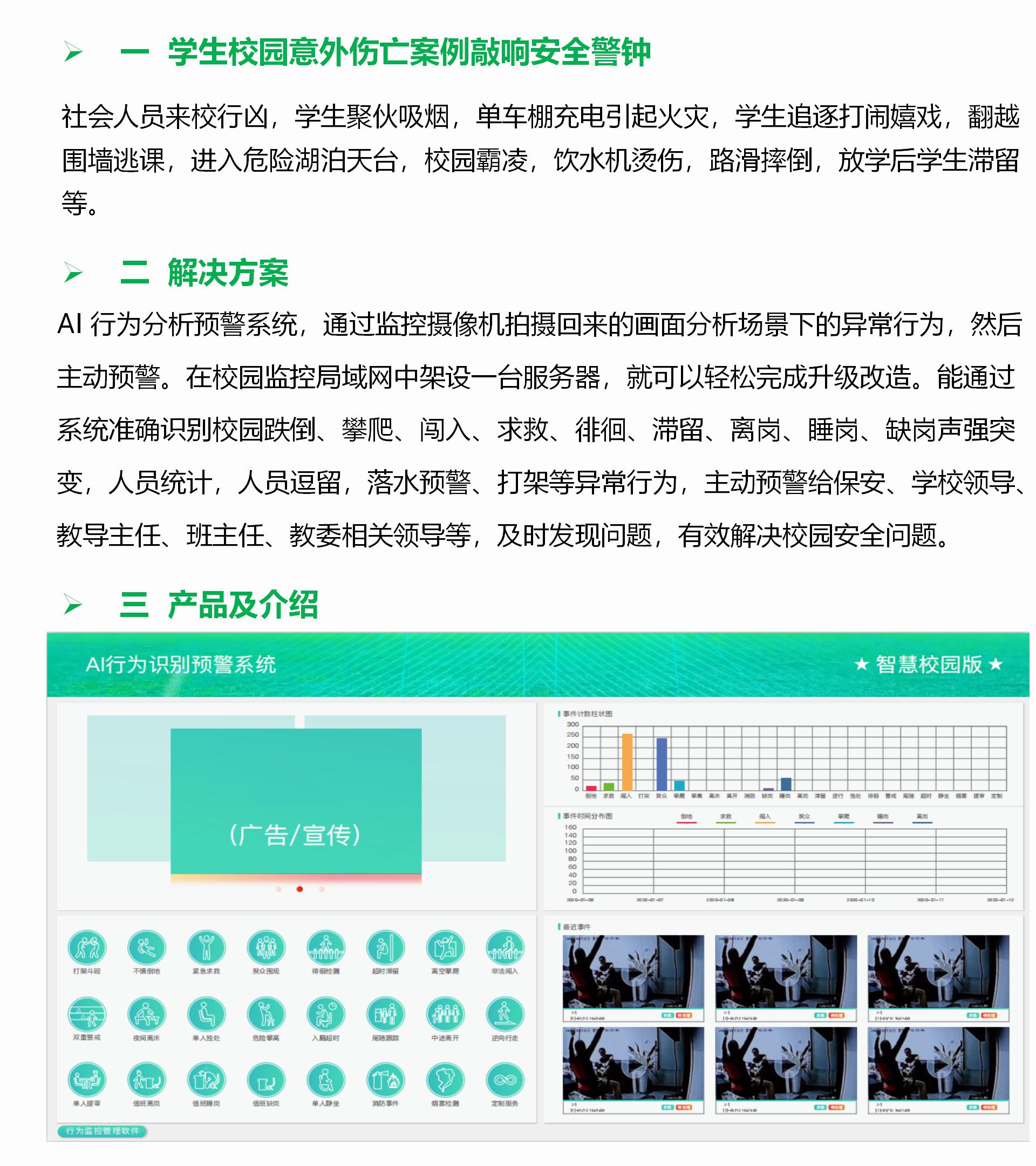 校园版-AI行为识别预警系统（路可路美）_02.jpg